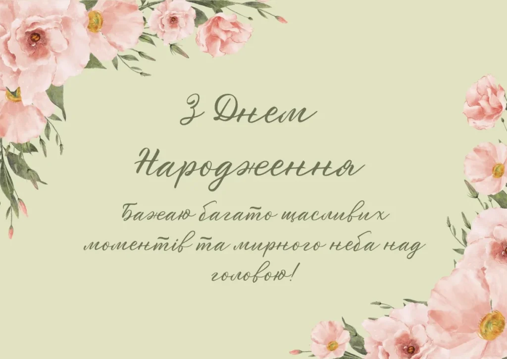 Привітання на зеленому фоні