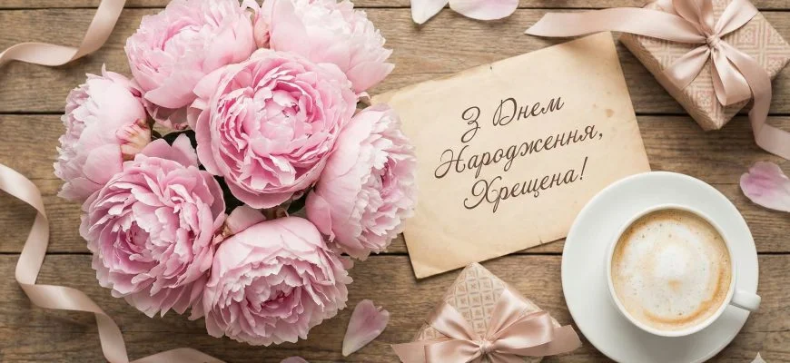 Привітання на столі біля квітів і кави