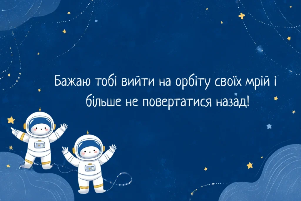 Космічна листівка з маленькими астронавтами