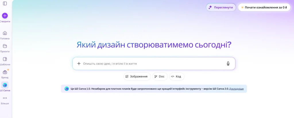 Інтерфейс Canva