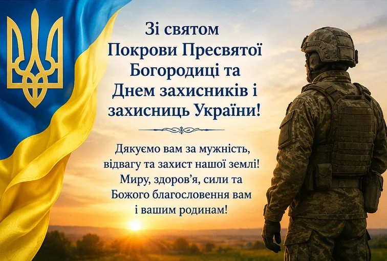 Патріотична листівка з зображенням українського прапора, тризуба, військовослужбовця на тлі краєвидів та привітання з духовним змістом