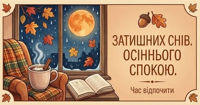 Тепла осіння ілюстрація з жовтим листям за вікном, гарячим напоєм із корицею, книгою та пледом