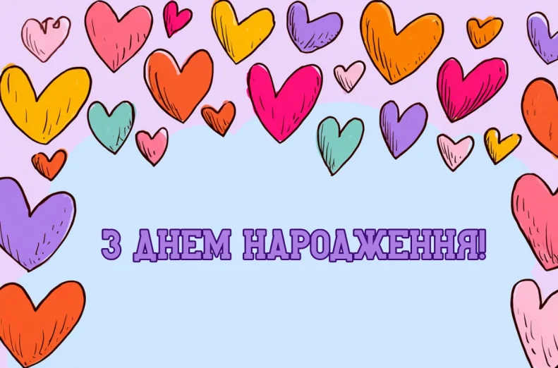 Весела листівка з сердечками