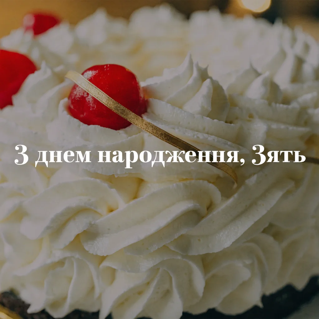 Задекорований торт збитими вершками та вишнею