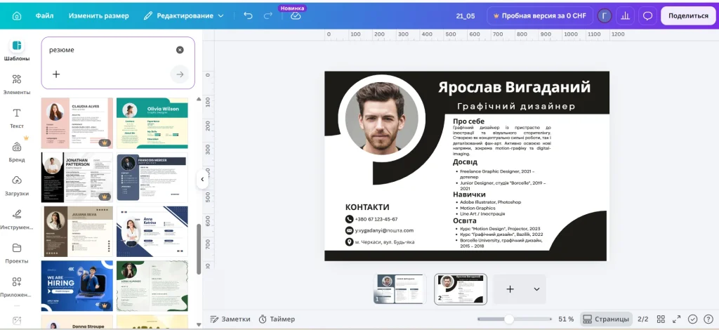 Скриншот створення резюме в Canva з вибором шаблону