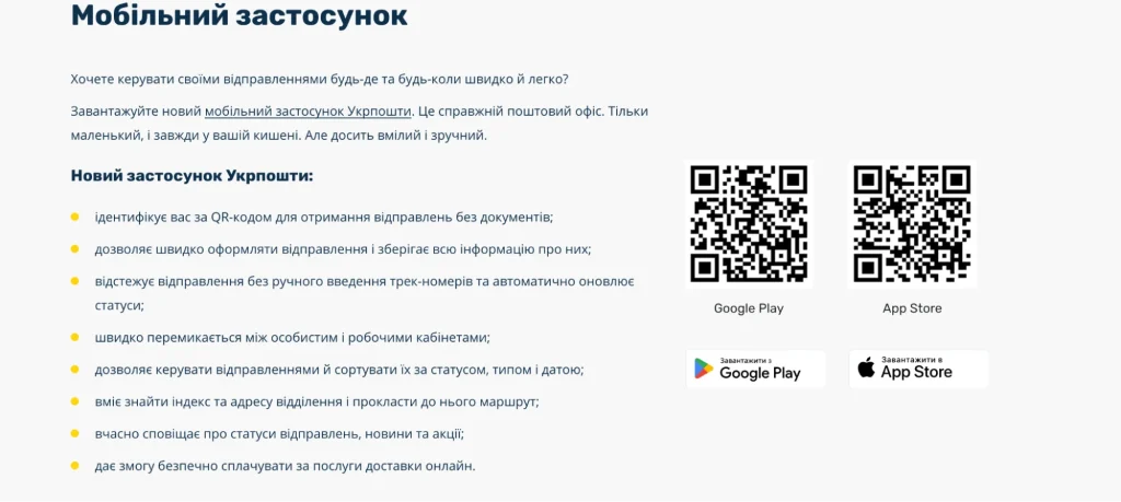 Як встановити мобільний застосунок Укрпошти