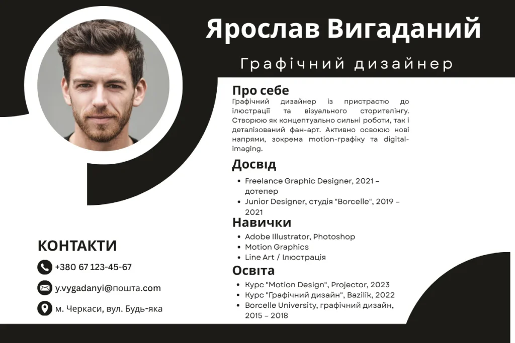 Приклад сучасного резюме дизайнера у мінімалістичному стилі