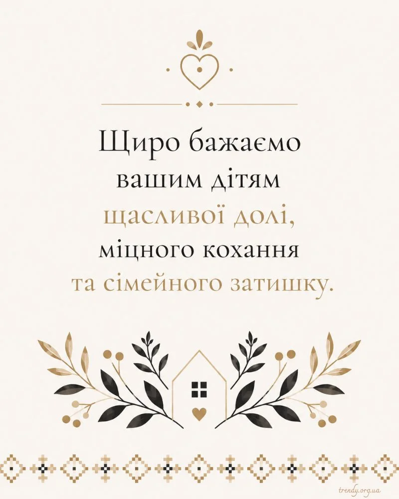 Привітання батьків з весіллям дитини