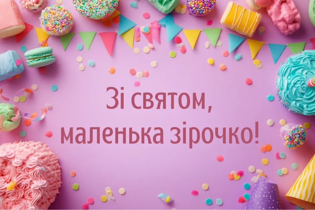 Яскрава листівка з солодощами