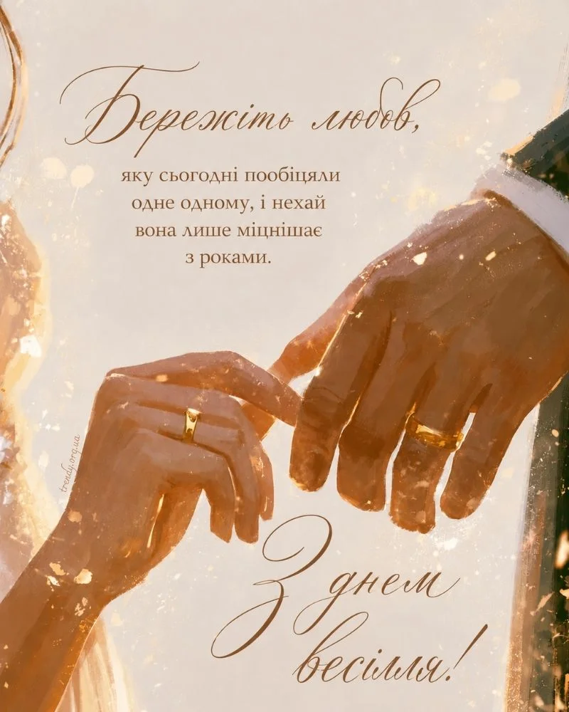 Руки наречених