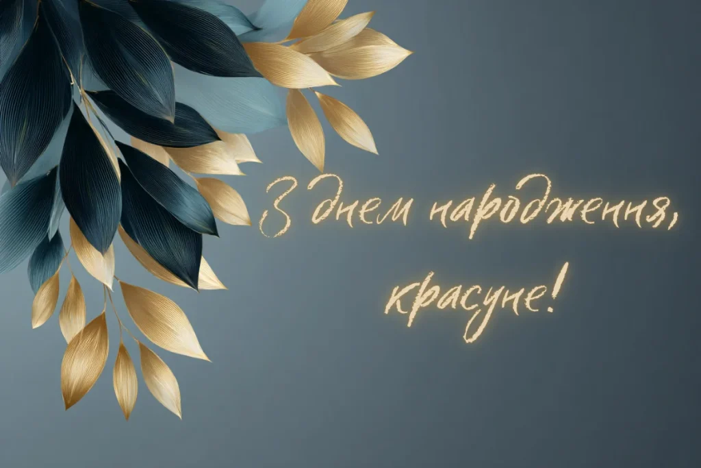 Синьо-золотий фон із коротким привітанням