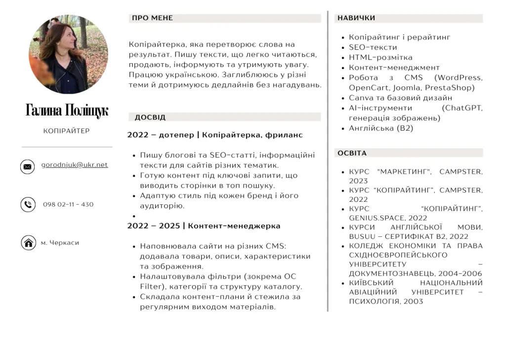 Приклад реального резюме для демонстрації структури