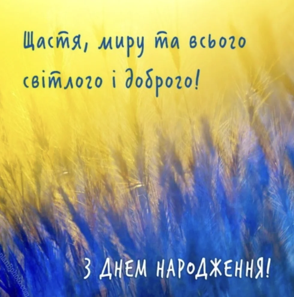 Привітання на жовто-блакитному фоні