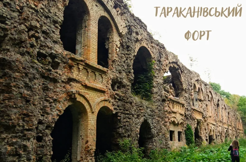 Руїни Тараканівського форту з арками та цегляними стінами