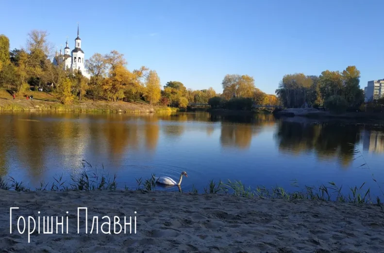 Горішні Плавні восени біля водойми