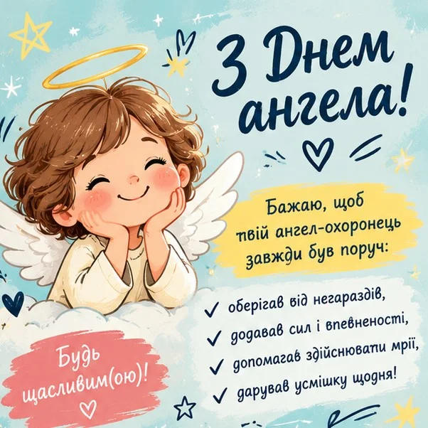 Листівка з мультяшним ангеликом на хмаринці та чек-листом побажань