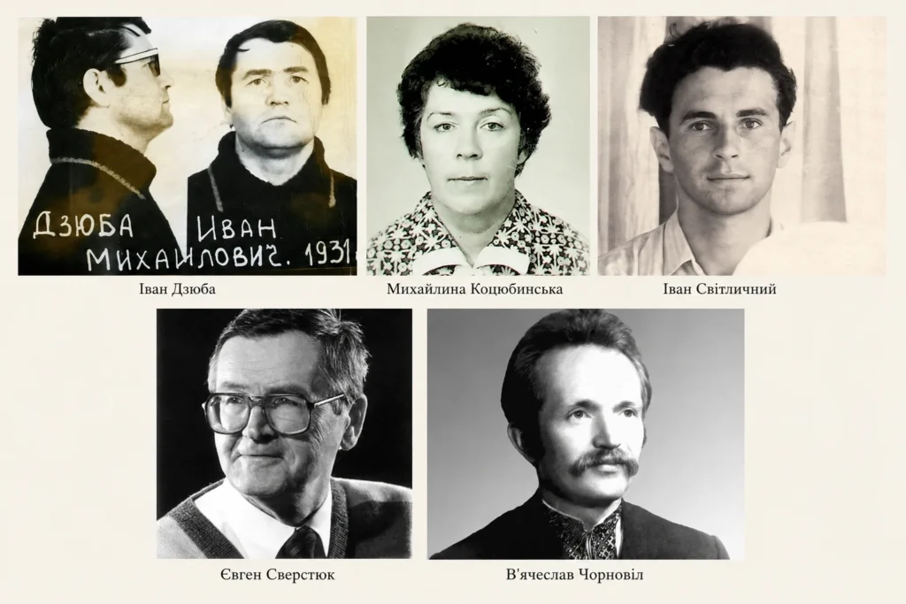 на фото шістдесятники: Іван Дзюба, Іван Світличний, Євген Сверстюк, Михайлина Коцюбинська, В'ячеслав Чорновіл